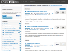 Tablet Screenshot of forum.zippocollector.ru